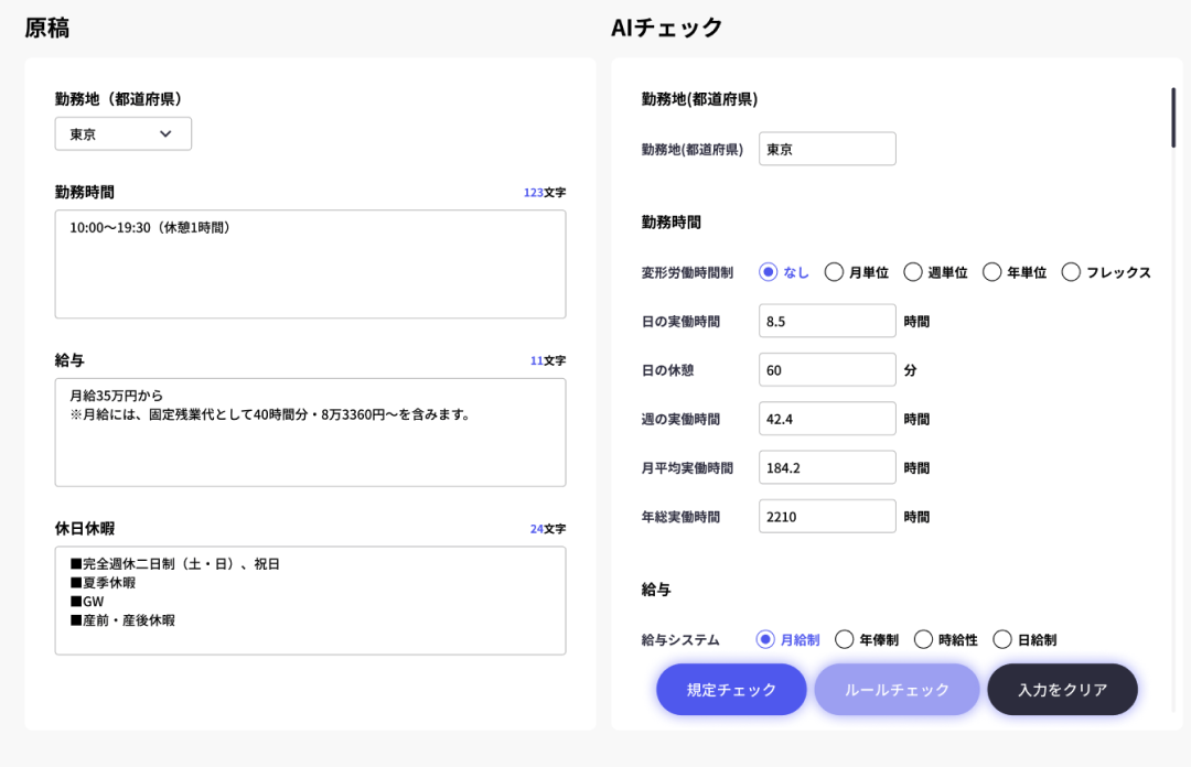 チェックに必要な情報を抽出（精度85～90％）