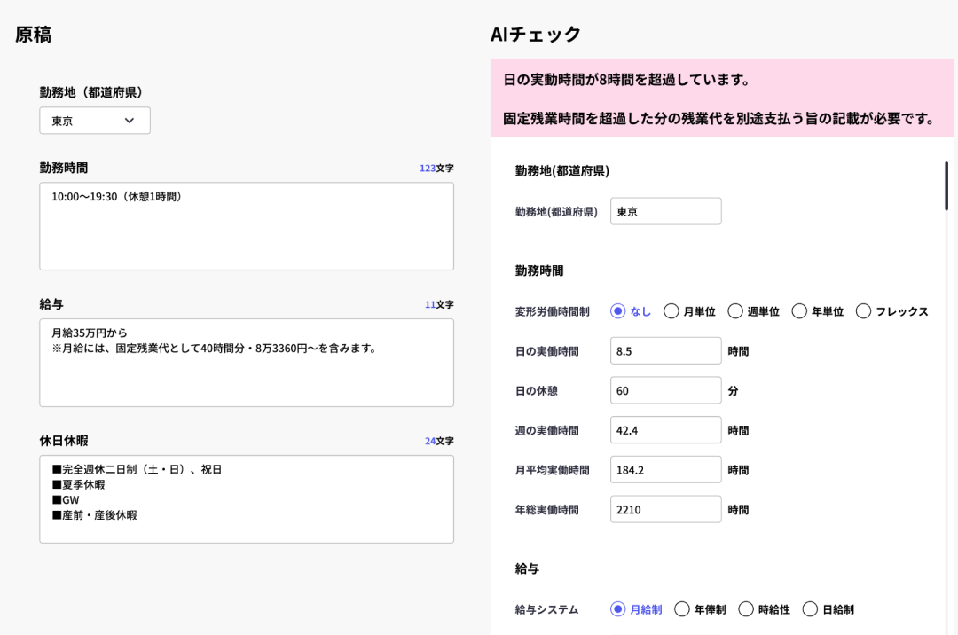 抽出した情報をAIがチェック