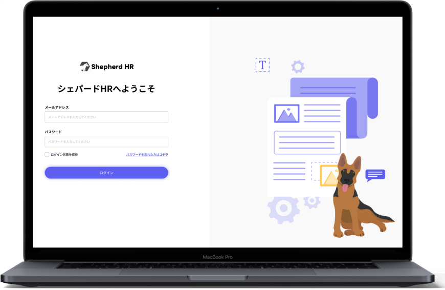 シェパードHR 管理画面